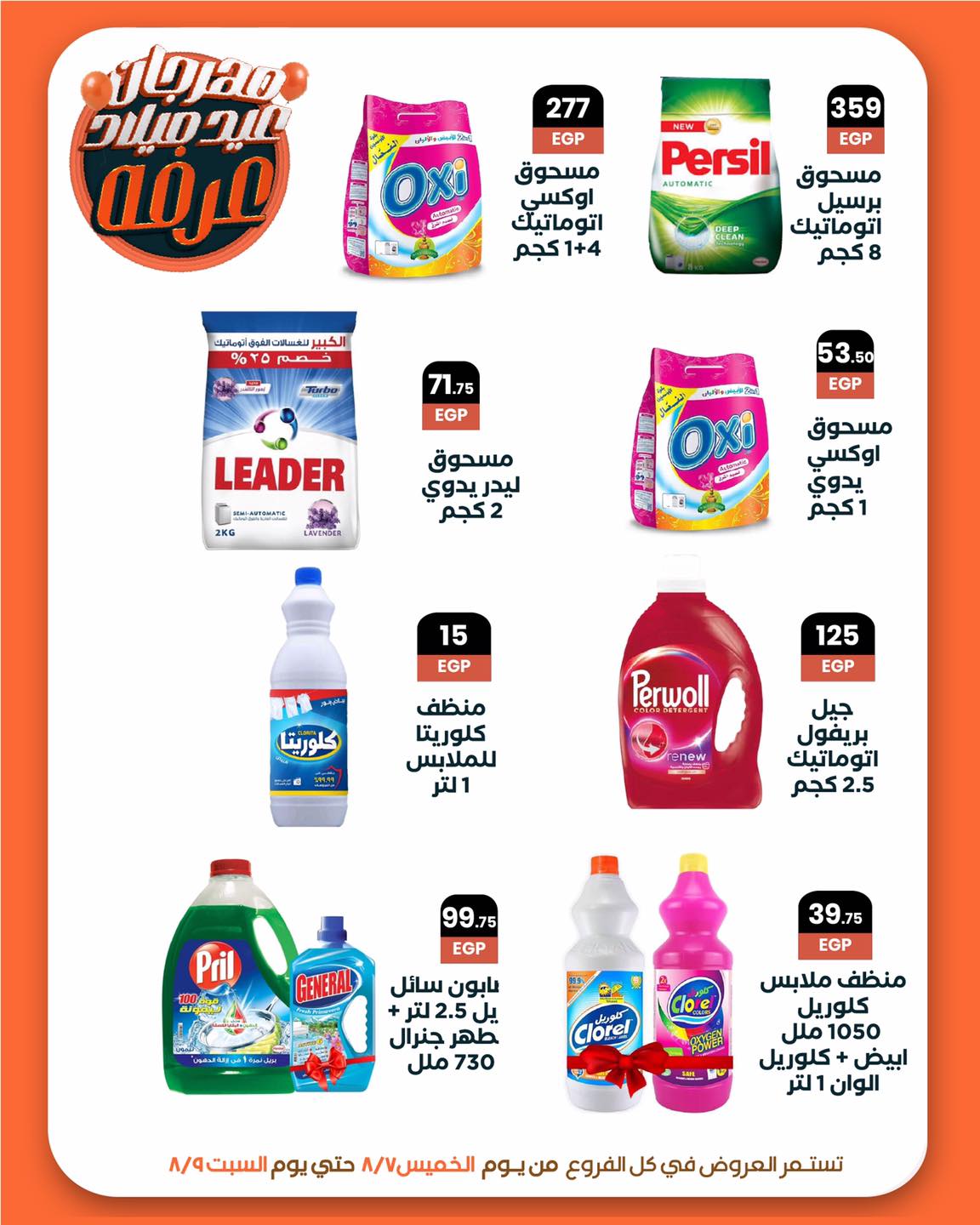 arafa-market offers from 6aug to 1aug 2025 عروض عرفة ماركت من 6 أغسطس حتى 1 أغسطس 2025 صفحة رقم 23